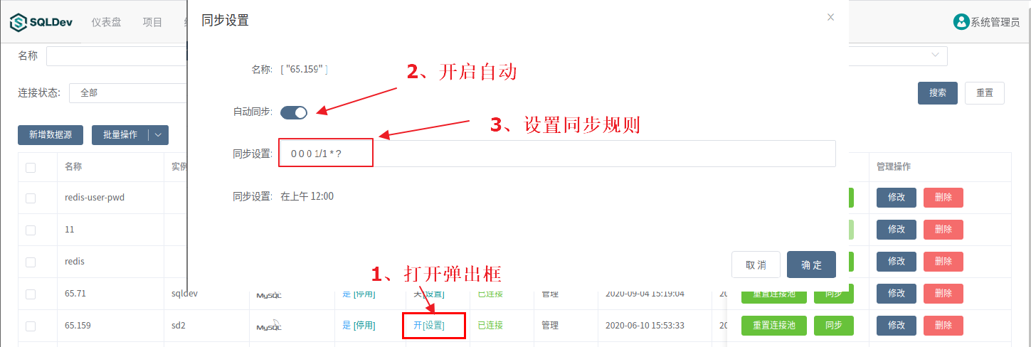 系统 - 数据源同步